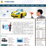 汽車租賃公司網站