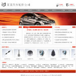 汽車配件公司網站