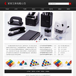文具企業網站