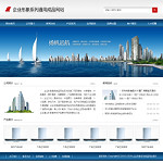企業形象通用網站