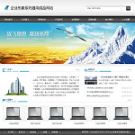 企業形象通用網站
