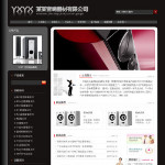 音響器材公司網站
