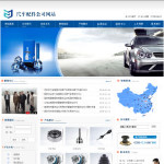 汽車配件公司網站