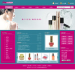 化妝品企業電子商務網站