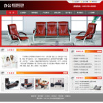 辦公家具公司電子商務網站