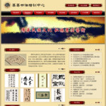 書法培訓中心網站