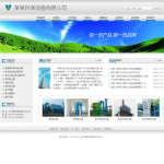 環保設備企業網站