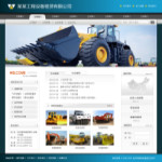 工程設備租賃公司網站