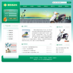 電動車制造企業網站