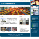 倉儲設備公司網站
