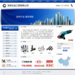 五金工具銷售公司網站