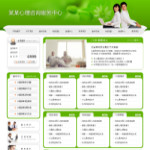 心理咨詢中心網站