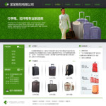 箱包制造公司網站