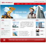 建筑工程公司網站