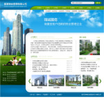 物業管理公司網站
