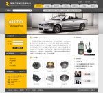 汽車配件公司網站