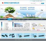 電子元器件公司網站