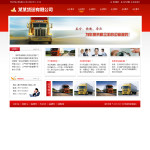 貨運物流公司網站