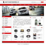 汽車配件公司網站