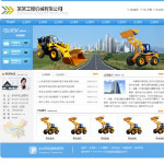 工程機械公司網站