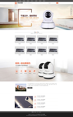 企業通用安防監控產品模板網站