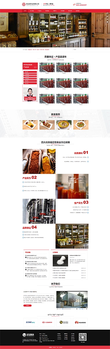 通用食品調料添加劑有限公司