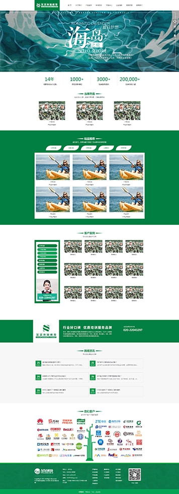 通用企業培訓拓展戶外體驗教育模板網站