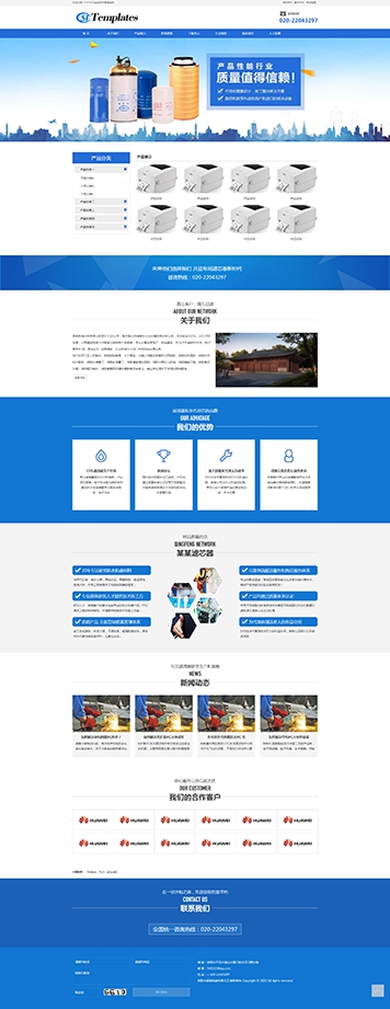 通用企業產品機械設備展示模板網站