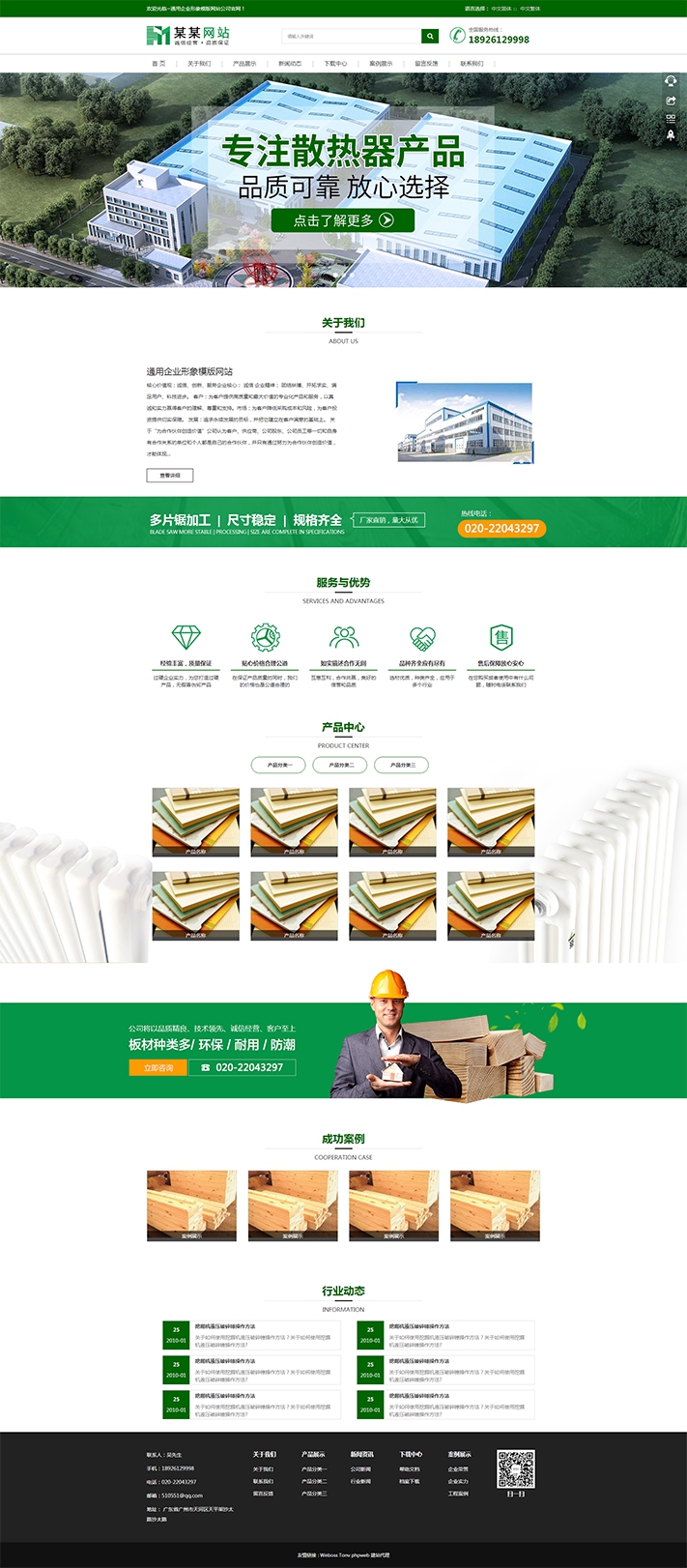 通用產(chǎn)品展示企業(yè)形象模版網(wǎng)站