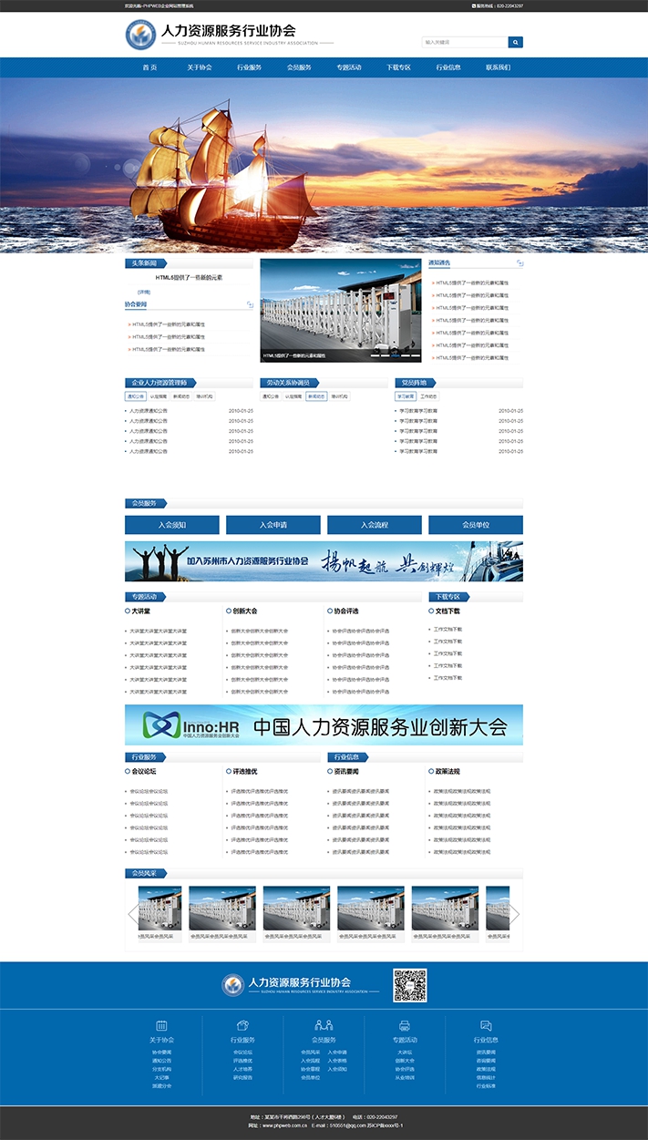 通用政企協會機構服務模板網站