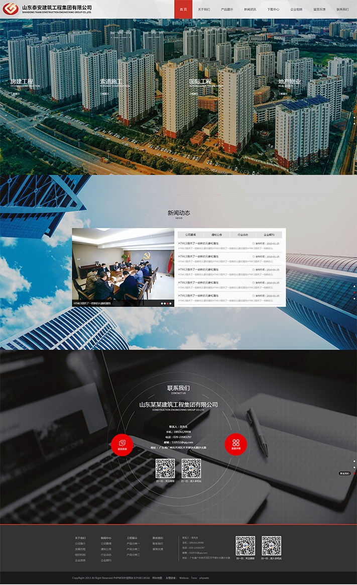 通用集團房地產(chǎn)建筑工程模板網(wǎng)站