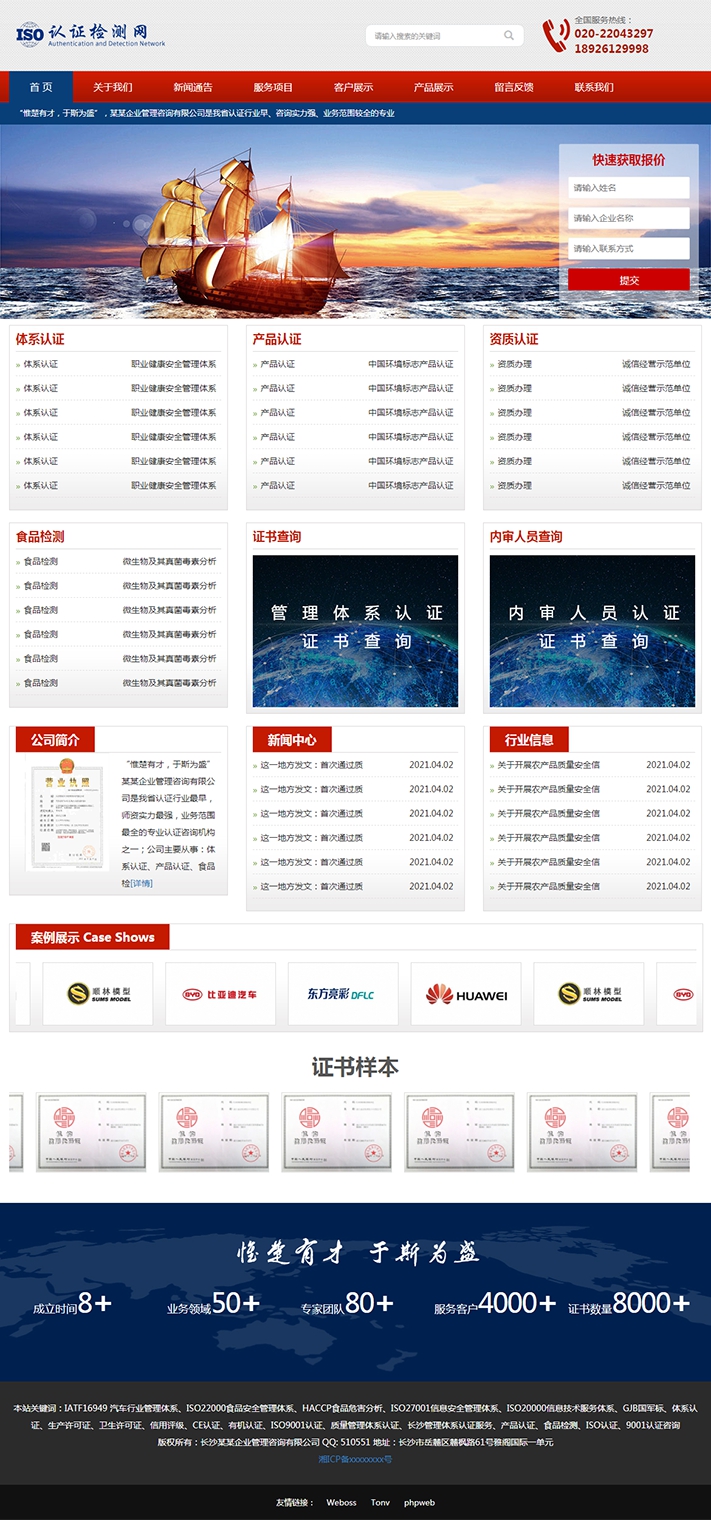 通用政企協會機構模板網站