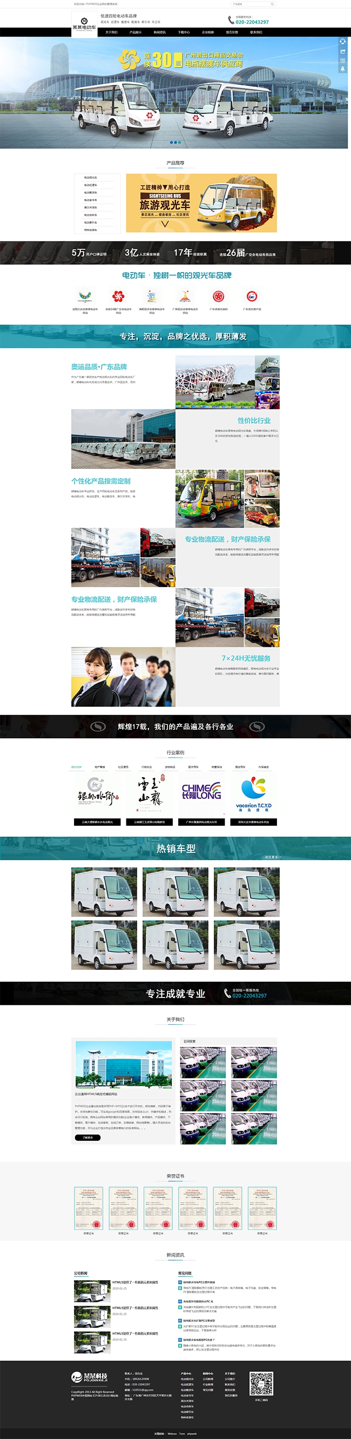 通用電瓶車(chē)電動(dòng)車(chē)巡邏車(chē)類(lèi)模板網(wǎng)站