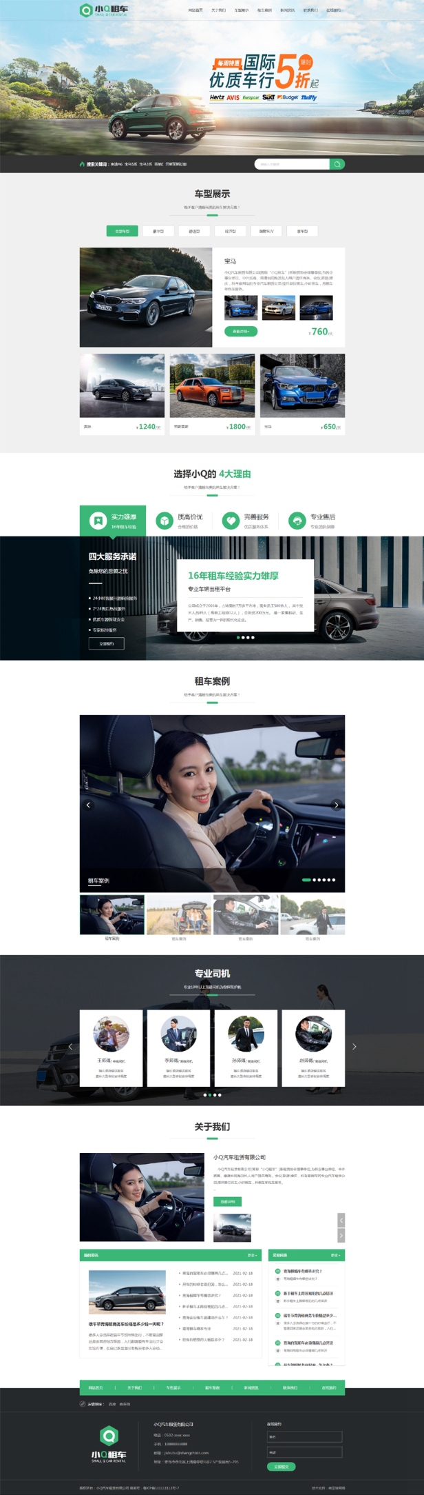 通用汽車(chē)租賃買(mǎi)賣(mài)零售批發(fā)交易網(wǎng)站模板