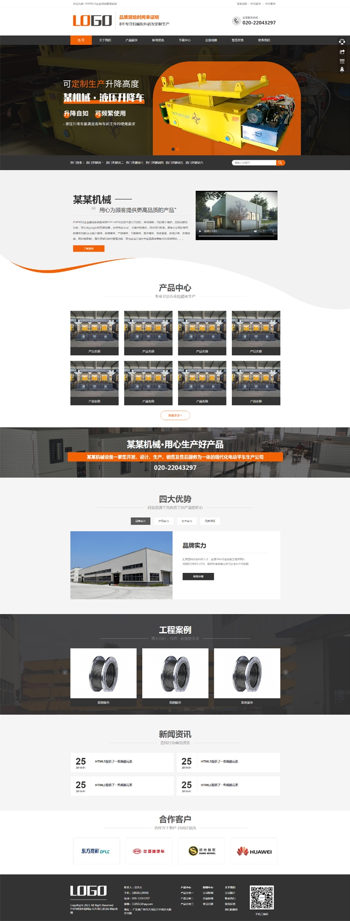 通用企業產品機械設備展示模板網站
