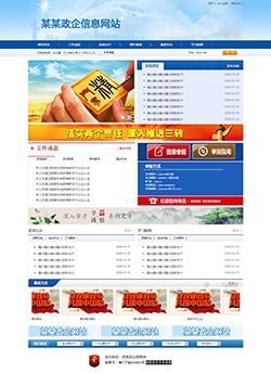 政企形象通用網站