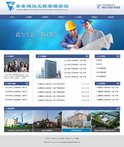 phpweb建筑工程管理咨詢網站