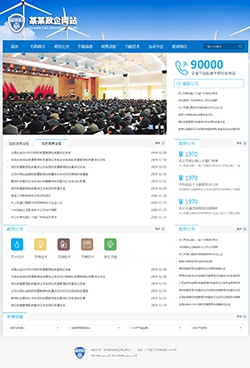 通用政府企業網站