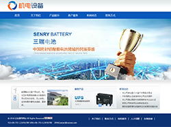 通用機電設備器材廠家網站
