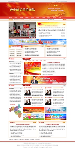 通用政企業機關單位網站