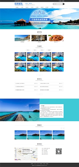 通用旅游旅行社漁家樂模板網站