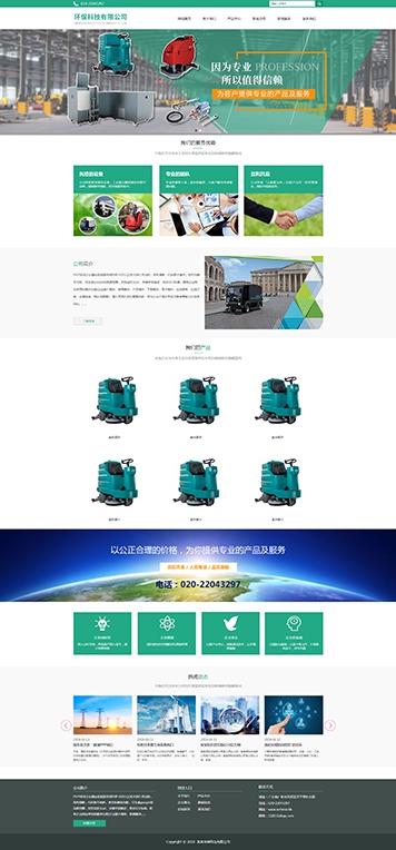 通用能源環(huán)保科技產品展示公司網站模板