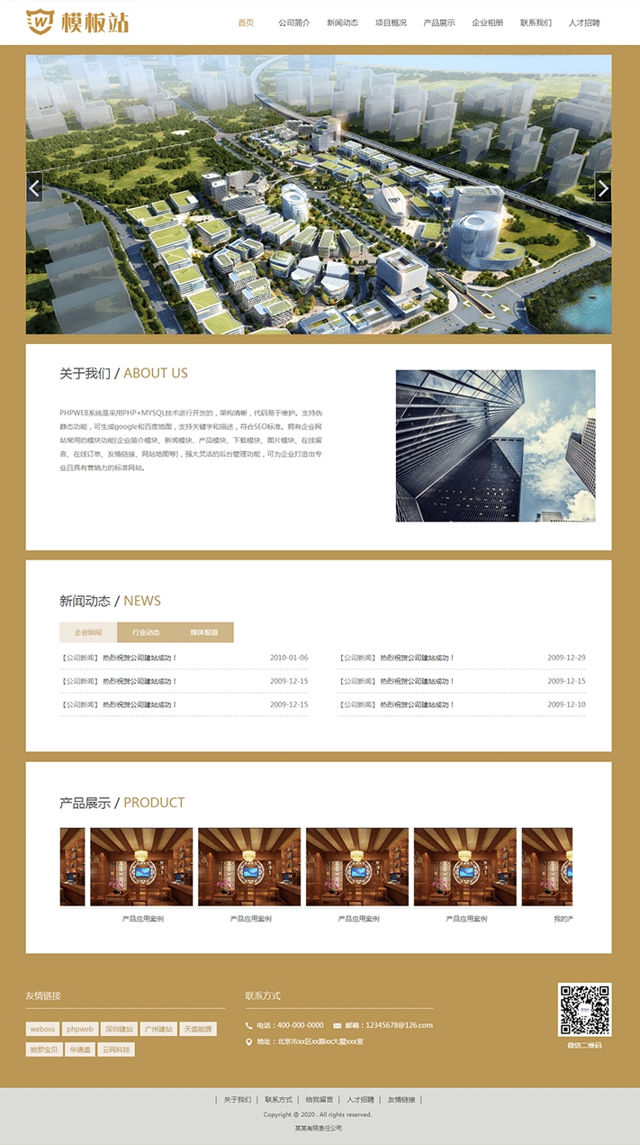 通用產品展示企業形象模版網站